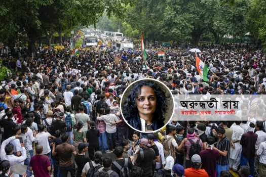 এটি আশা করা বোকামি হবে যে এর মাধ্যমে কোনো বড় রাজনৈতিক পরিবর্তন এসে যাবে। তবে একে কেবল একটি সাময়িক উত্তেজনাকর মুহূর্ত বলে উড়িয়ে দেওয়াটাও বোকামি হবে।