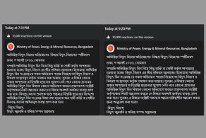 অতিরিক্ত বিদ্যুৎ বিল নিয়ে অভিযোগকে কেন্দ্র করে 'হুমকি’ দিয়ে জারি করা একটি বিজ্ঞপ্তি কয়েক ঘণ্টার মধ্যেই বিদ্যুৎ বিভাগ পরিবর্তন করেছে।